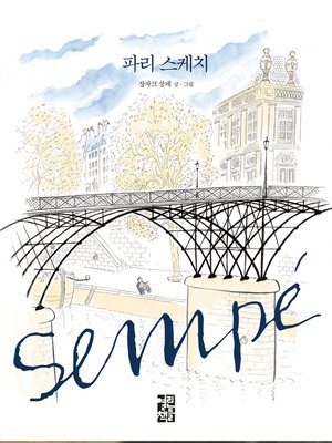 cover image of 파리 스케치